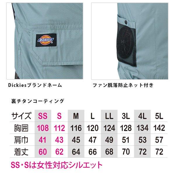 Dickies 【限定特価】12Vフラットファンフルセット D-969 Dickies 【限定特価】12Vフラットファンフルセット D-969