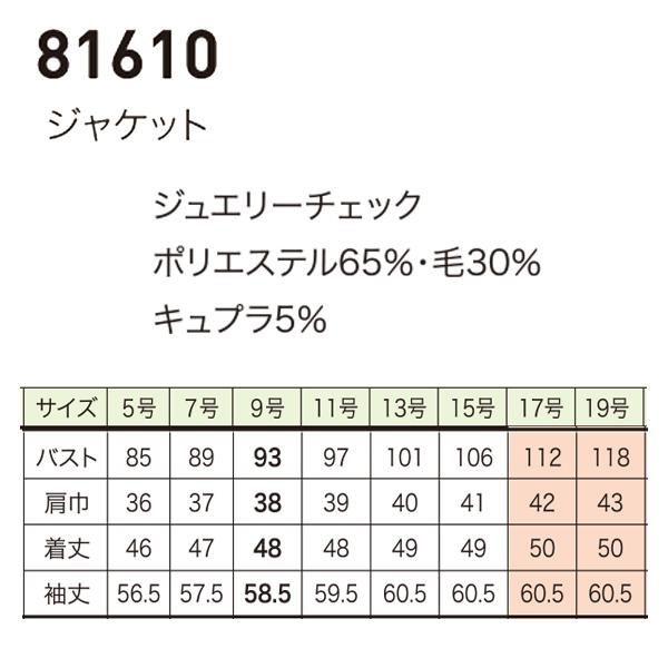 ジャケット　enjoieアンジョア　81610　事務服　5号から15号　SALEセール　22AW