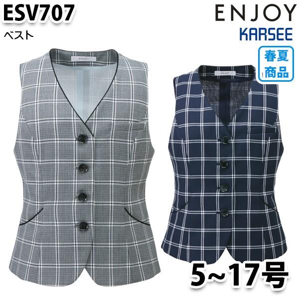 ESV707 ベスト 5号から17号カーシーKARSEEエンジョイENJOYオフィスウェア事務服SALEセール｜sanyo-apparel