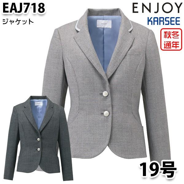 EAJ718 ジャケット 19号 カーシーKARSEEエンジョイENJOYオフィスウェア事務服SALEセール