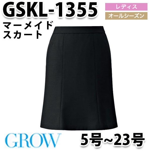 【返品交換不可】 GROW グロウ GSKL-1355 マーメイドスカート ServoサーヴォSUNPEXIST サンペックスイストSALEセール