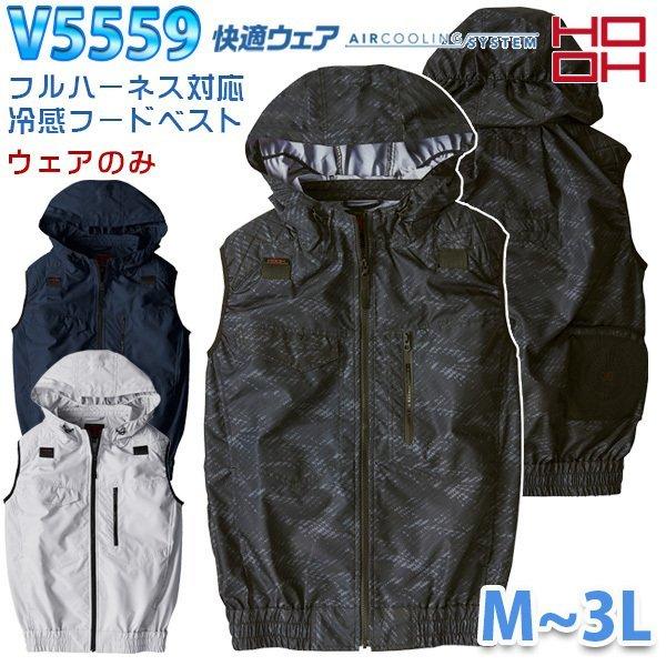 HOOH 快適ウェア 村上被服 サイドファンフードベスト(ファンなし