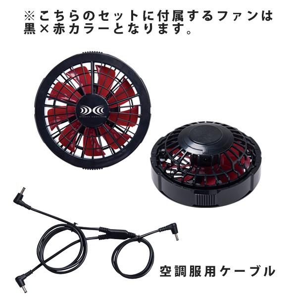 自重堂 87020 空調服フルセット8時間対応 長袖ブルゾン 綿100% 4L 5L 黒×赤ファン SALEセール|sanyo-apparel|11