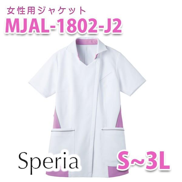 MJAL-1802-J2 女性用ジャケット Nurse Sensation ナースセンセーションSerVoサーヴォSALEセール｜sanyo-apparel