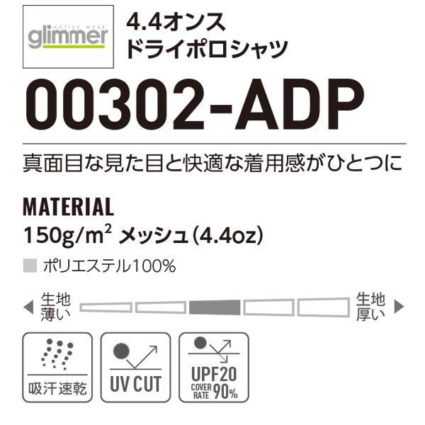 00302-ADP 一般色   120から150cm  4.4オンス ドライポロシャツ glimmer TOMS SALEセール｜sanyo-apparel｜06