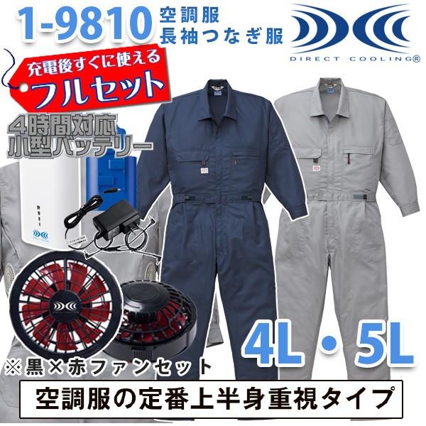 21年春夏再販 空調服つなぎ 続服 1 9810 ツヅキ服 4lから5l 大きいサイズ フルセット4時間対応 黒 赤ファン 刺繍無料キャンペーン中 Saleセール R Ymt03 1 9810ssbr 三洋アパレル ヤフー店 通販 Yahoo ショッピング 新品本物 Skylanceronline Com