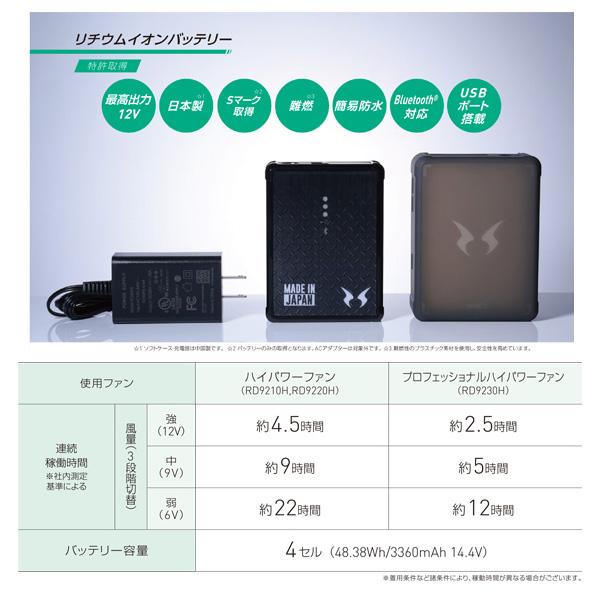 【2023年12V】RD-2023FX空調風神服バッテリーセット+フラットハイパワーファンセット同梱 SUN-Sサンエス SALEセール｜sanyo-apparel｜05