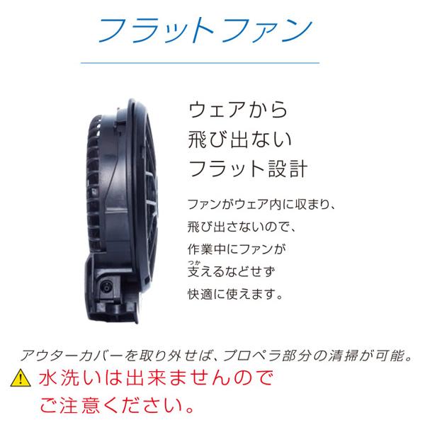 【2023年12V】RD-2023FX空調風神服バッテリーセット+フラットハイパワーファンセット同梱 SUN-Sサンエス SALEセール｜sanyo-apparel｜08