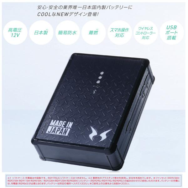 2021セールRD9290J 空調風神服リチウムイオンバッテリーセット充電器