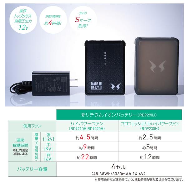 2021セールRD9290J 空調風神服リチウムイオンバッテリーセット充電器