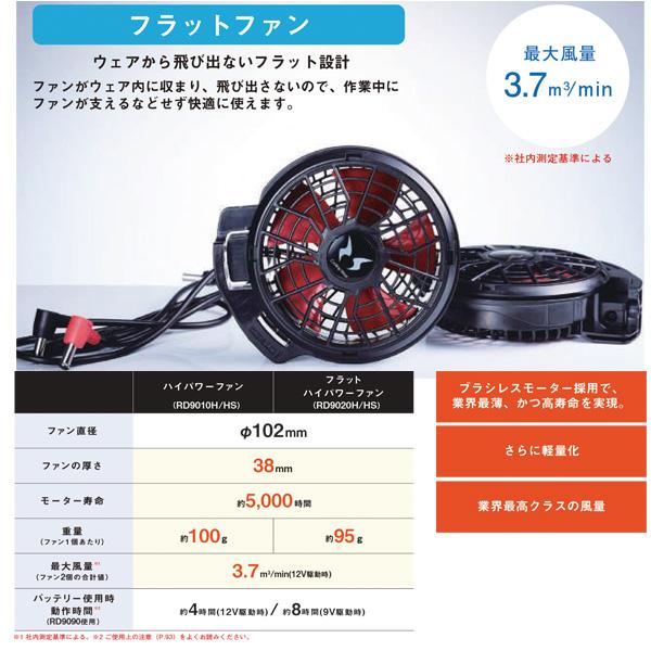 12V】RD9290JN 空調風神服2023年リチウムイオンバッテリーセット 12V】RD9290JN 空調風神服2023年リチウムイオンバッテリーセット