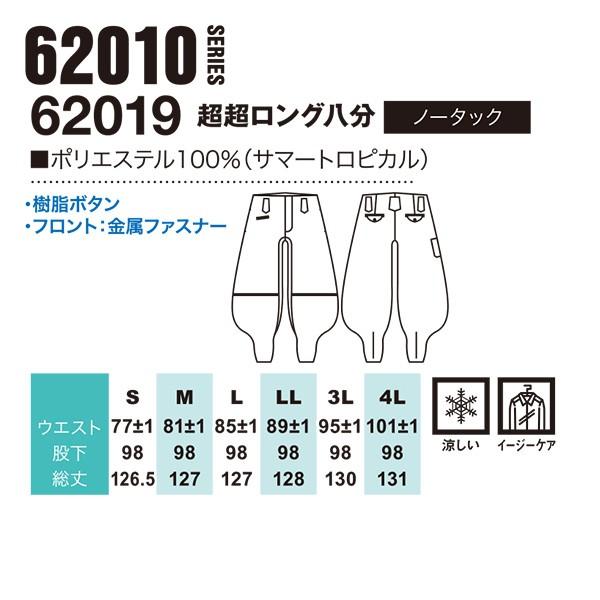 SOWAソーワ 62019  SからLL  超スーパーロング鳶装束 作業服｜sanyo-apparel｜03