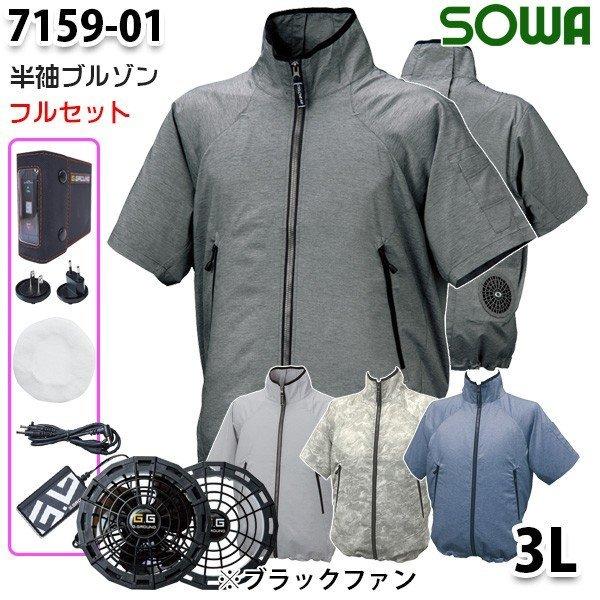 正規認証品!新規格 EF空調ウェアブラックファンフルセット 7159-01 3L