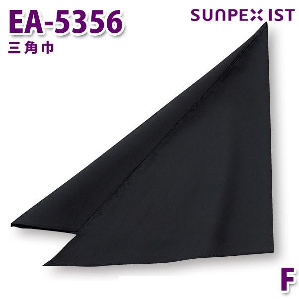 EA-5356 三角巾 ブラック F SerVoサーヴォ 業務用 三角巾 フードサービスSALEセール｜sanyo-apparel