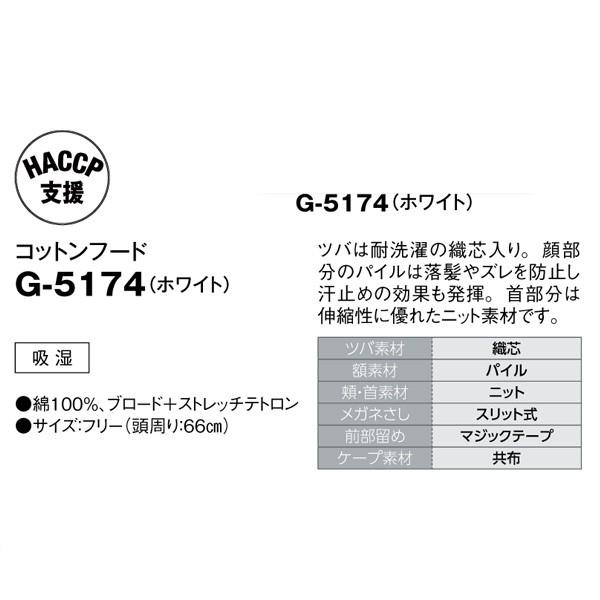 SerVoサーヴォ 食品用/工場用 帽子/フルフード G-5174 コットンフード ホワイト FSALEセール｜sanyo-apparel｜02