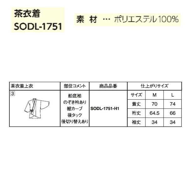 SODL-1751　茶衣着　MからL　桜花文様京小紋　サーヴォSUNPEX　IST23o　SerVo