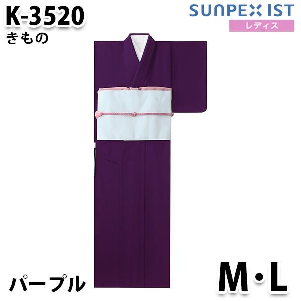 K-3520 レディス きもの ちりめん無地 パープル SerVo ServoサーヴォSUNPEX IST