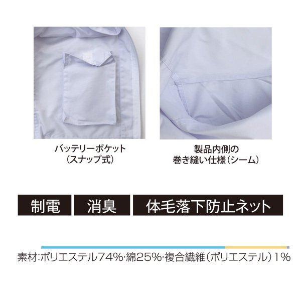 空調風神服 003  Sから5L 長袖食品白衣型 ファン無し空調服のみ サンエスSUN-S｜sanyo-apparel｜05