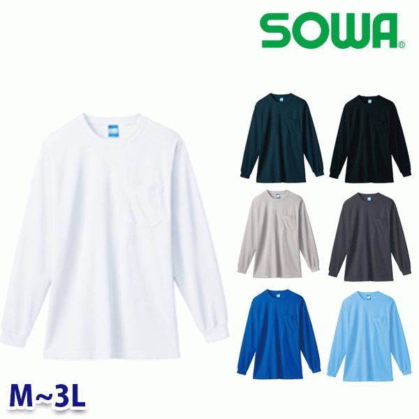 50122 長袖Tシャツ(胸ポケット付き) M~3L 桑和 SOWAソーワ 作業服 作業用SALEセールSW22｜sanyo-apparel