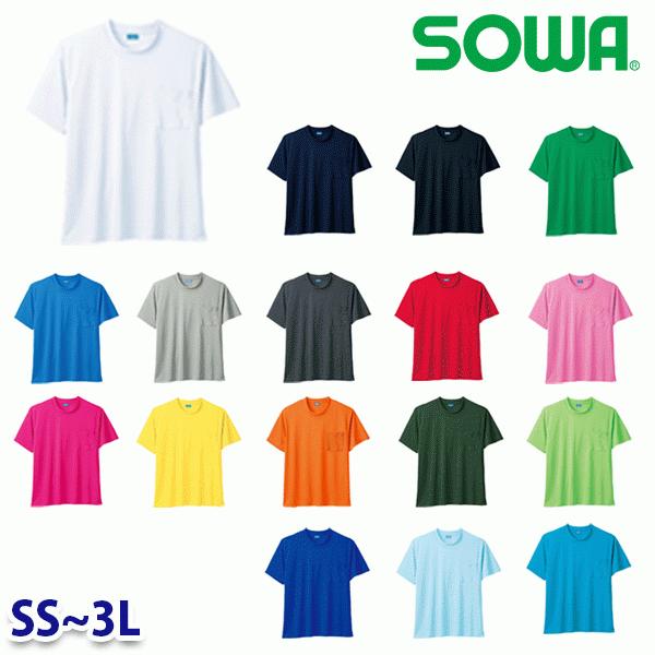 50381 半袖Tシャツ(胸ポケット付き) SS~3L 桑和 SOWAソーワ 作業服 作業用SALEセールSW22｜sanyo-apparel