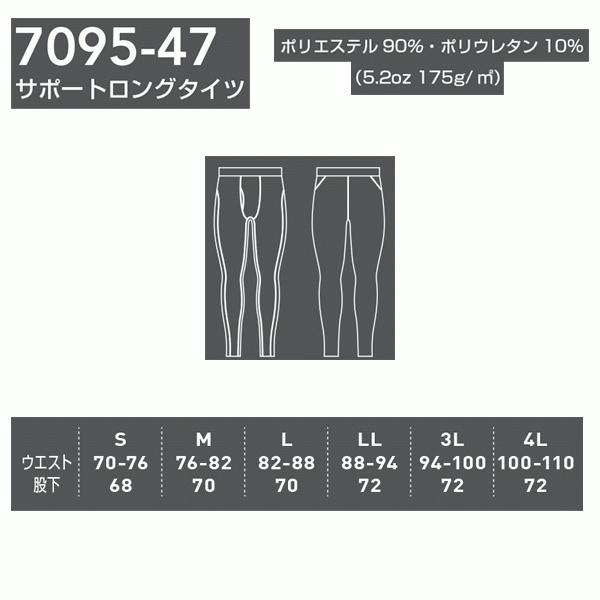 7095-47 サポートロングタイツ(前開き) 3Lから4L 桑和 SOWAソーワ G.GROUND作業服 作業用SALEセールAW21｜sanyo-apparel｜03