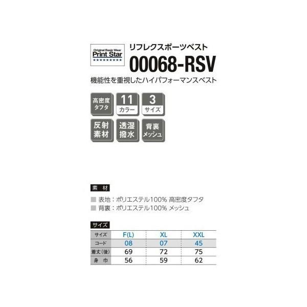 プリントスター 無地 ベスト 00068-RSV RSVリフレクスポーツ プリントスター 無地 ベスト 00068-RSV RSVリフレクスポーツ