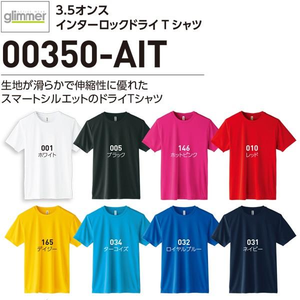 Ait 1cm3 5オンス インターロック半袖ドライ Tシャツトムスtomsグリマーglimmer350aitsaleセール Tom01 三洋アパレル ヤフー店 通販 Yahoo ショッピング