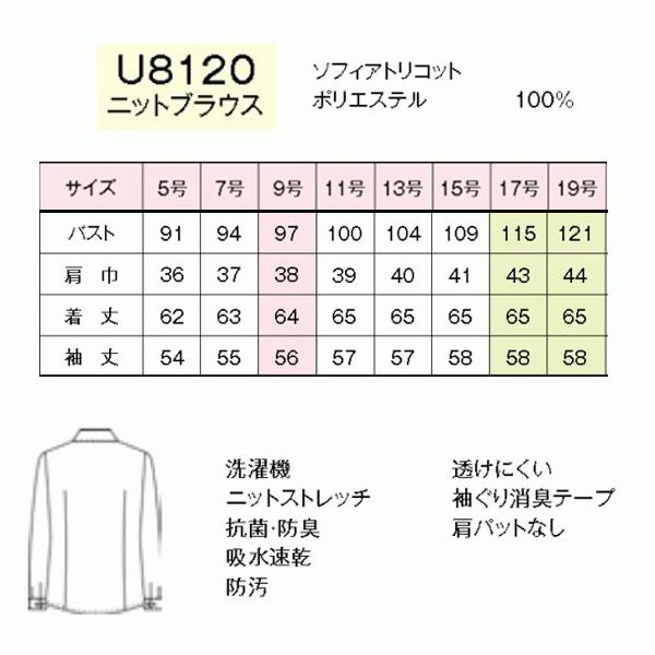 U8120 長袖ニットブラウス 5号から15号 ユニレディーUNILADY 事務服オフィスウェア｜sanyo-apparel｜03