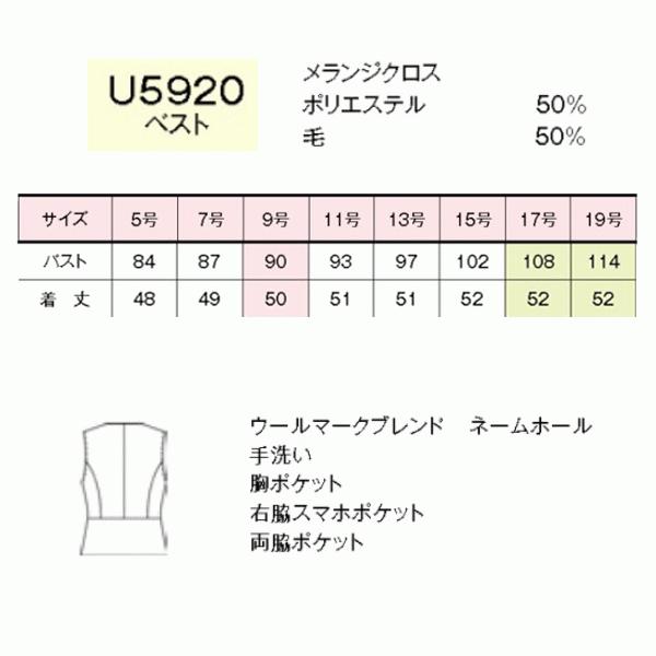 通販販売が好調 U5920 ベスト 17号から19号 ユニレディーUNILADY 事務服オフィスウェア