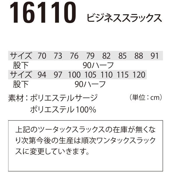 ジーベック 16110 多機能スーツスラックス〈 70から120cm ジーベック 16110 多機能スーツスラックス〈 70から120cm