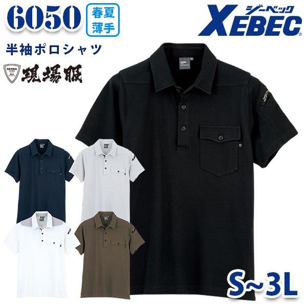 XEBEC ジーベック 6050 半袖ポロシャツSから3L 春夏サマー用 現場服SALEセール