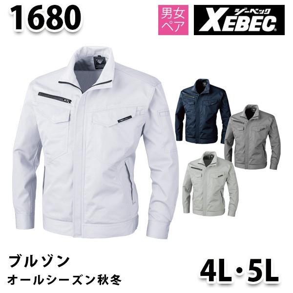 1680 ブルゾン〈 4L 5L 〉XEBEC ジーベックSALEセール｜sanyo-apparel