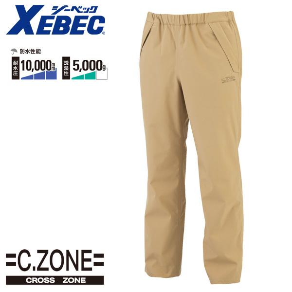 XEBEC ジーベック 32003 レインパンツ C.ZONE クロスゾーン CROSS ZONE合羽雨衣SALEセール｜sanyo-apparel