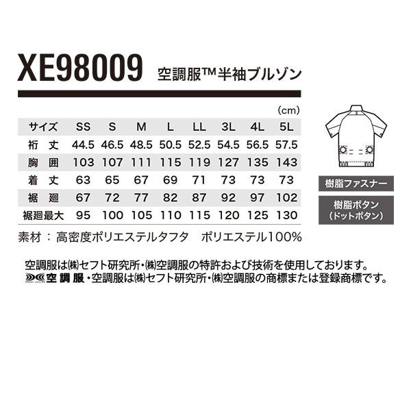 XEBEC XE98009  SSから5L   空調服フルセット8時間対応  半袖ブルゾン ブラックファン  刺繍無料キャンペーン中 SALEセール｜sanyo-apparel｜09