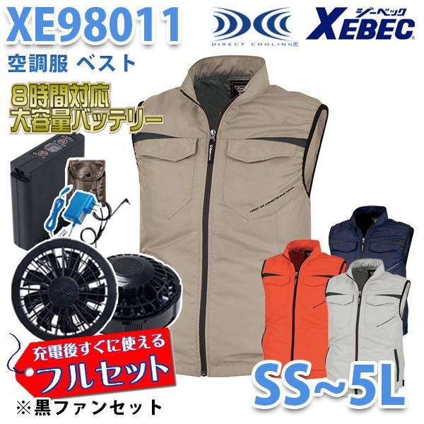 XEBEC　XE98011　SSから5L　ベスト　空調服フルセット8時間対応　ブラックファン　刺繍無料キャンペーン中　SALEセール