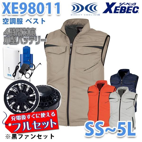 XEBEC　XE98011　SSから5L　空調服フルセット4時間対応　ベスト　SALEセール　ブラックファン　刺繍無料キャンペーン中