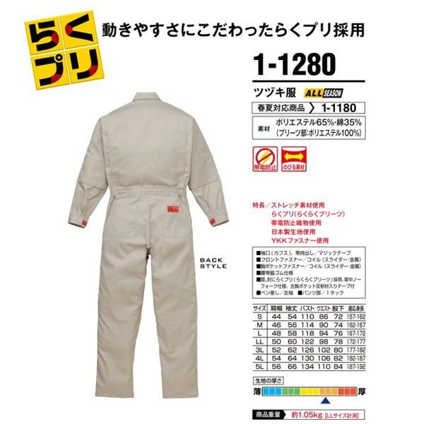 つなぎ ツヅキ服 1-1280 ツヅキ服 SからLL ツヅキ服SALEセール山田辰オートバイ｜sanyo-apparel｜03