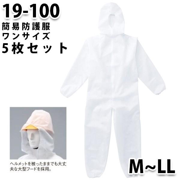 同サイズ5枚セット つなぎ ツヅキ服 19-100 簡易防護服 MからLL 防護服SALEセール山田辰オートバイ｜sanyo-apparel