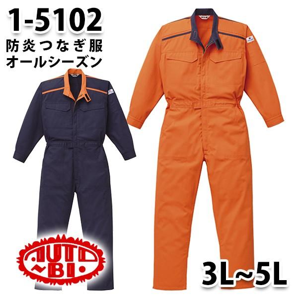 つなぎ　ツヅキ服　1-5102　防炎ツヅキ服　ツヅキ服SALEセール山田辰オートバイ　3Lから5L　大きいサイズ