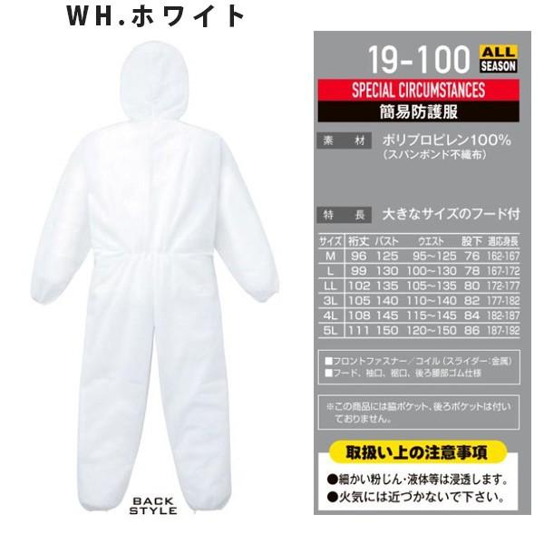 同サイズ5枚セット つなぎ ツヅキ服 19-100 簡易防護服 4Lから5L 大きいサイズ 防護服SALEセール山田辰オートバイ｜sanyo-apparel｜02