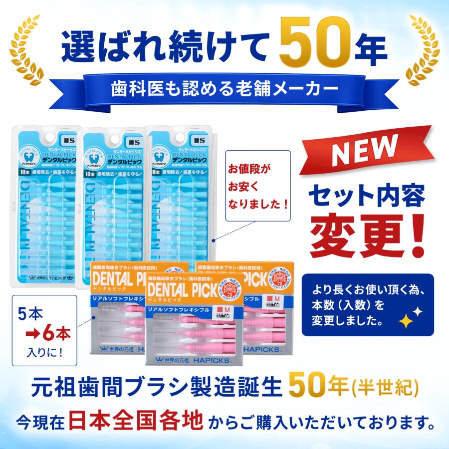 3個1セット) 元祖 日本初 アジア初 磨き心地よい 歯間ブラシ