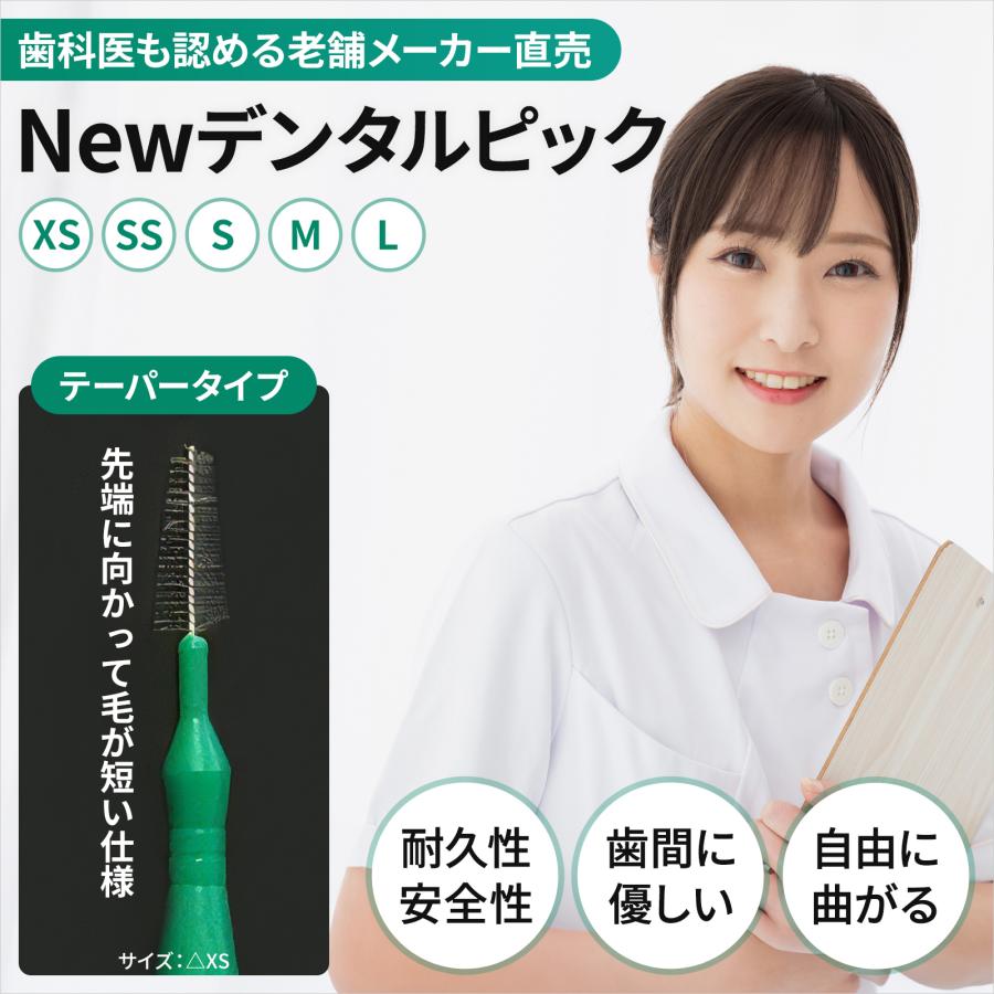 NEWデンタルピック 歯科用 ― テーパー（三角形）△SS(ピーコック