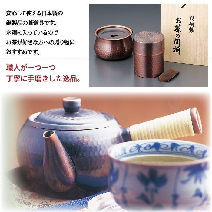 木箱入り 茶筒 茶箕付き 建水 セット 茶さじ こぼし 筒型 純銅製 槌目