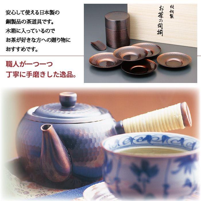 木箱入り 茶筒 茶箕付き 茶托 5枚 セット 茶たく 茶さじ 純銅製 槌目