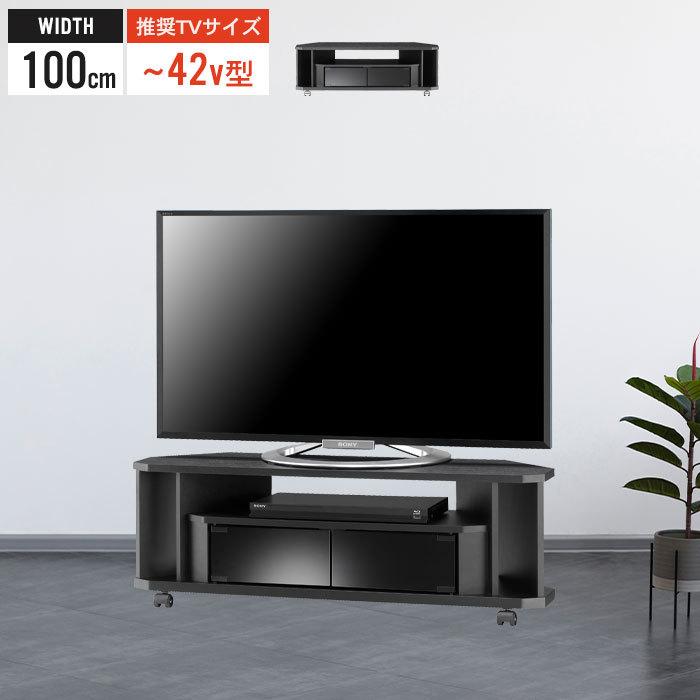 値下げ コーナーテレビ台 テレビ台 コーナー 幅100 42インチ対応