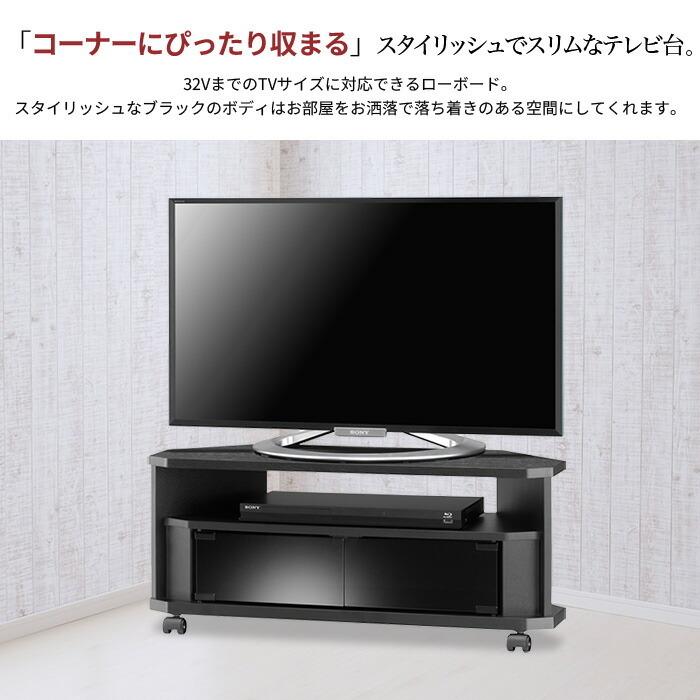 値下げ コーナーテレビ台 テレビ台 コーナー 幅80 32インチ対応 テレビ 