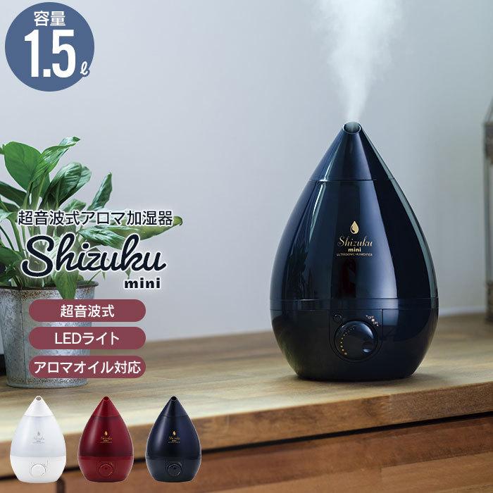 加湿器 超音波式 アロマ加湿器 アロマオイル対応 LEDライト 1.5L 超