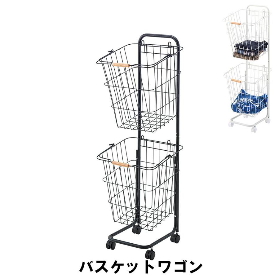 値下げ バスケットワゴン 2段 キャスター付き スチール 幅37 奥行40 高さ107cm 収納家具 ランドリー収納 整理棚 ラック