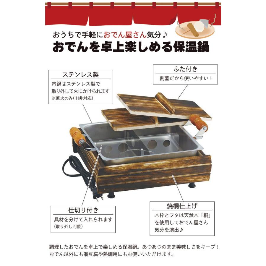 保温鍋 おでん 仕切り鍋 おでん鍋 仕切り 電気式 鍋パーティー ホット 