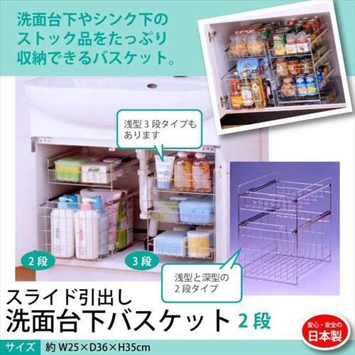 ステンレス製 日本製 シンク下スライドラック 2段 幅25 シンク下 収納 スライド 引き出し 洗面台 洗面台下 スライド収納 引出し ストッカー スライド式 ストック M5 Mgkea0540 さんじょうインテリア 通販 Yahoo ショッピング